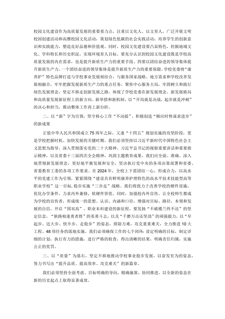 加快发展新质生产力研讨发言稿.docx_第2页