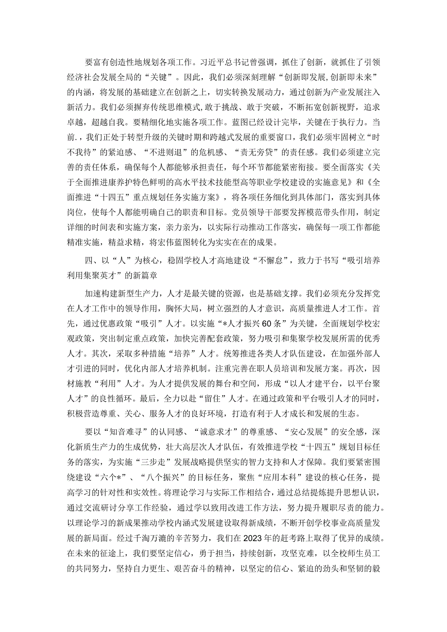 加快发展新质生产力研讨发言稿.docx_第3页