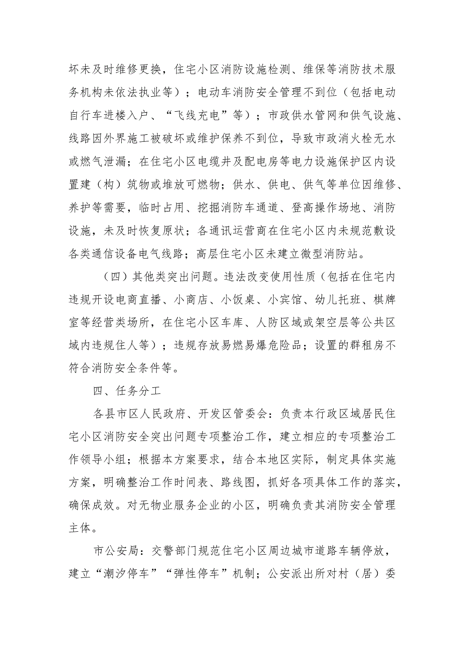 全市居民住宅小区消防安全突出问题专项整治工作方案.docx_第3页