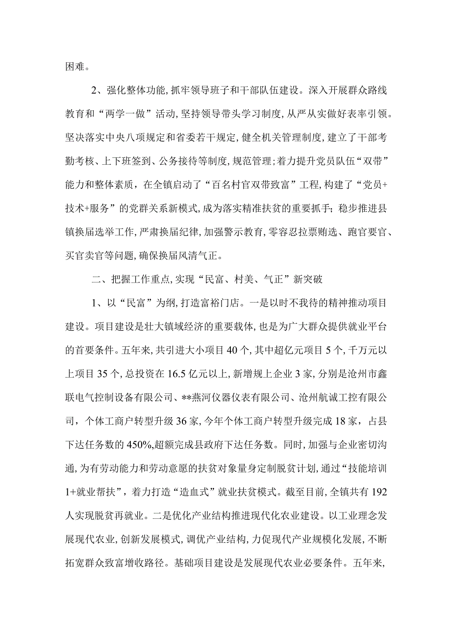 镇党委班子工作总结.docx_第2页