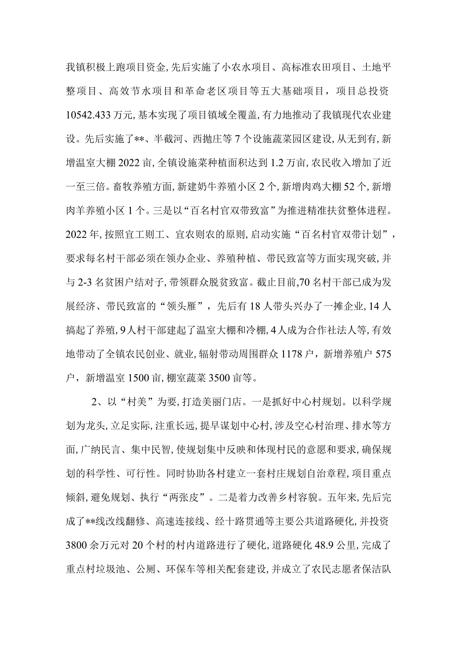 镇党委班子工作总结.docx_第3页