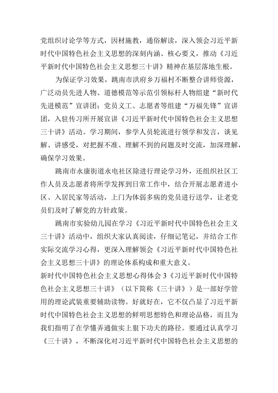 关于新时代中国特色社会主义思想心得体会【十八篇】.docx_第2页