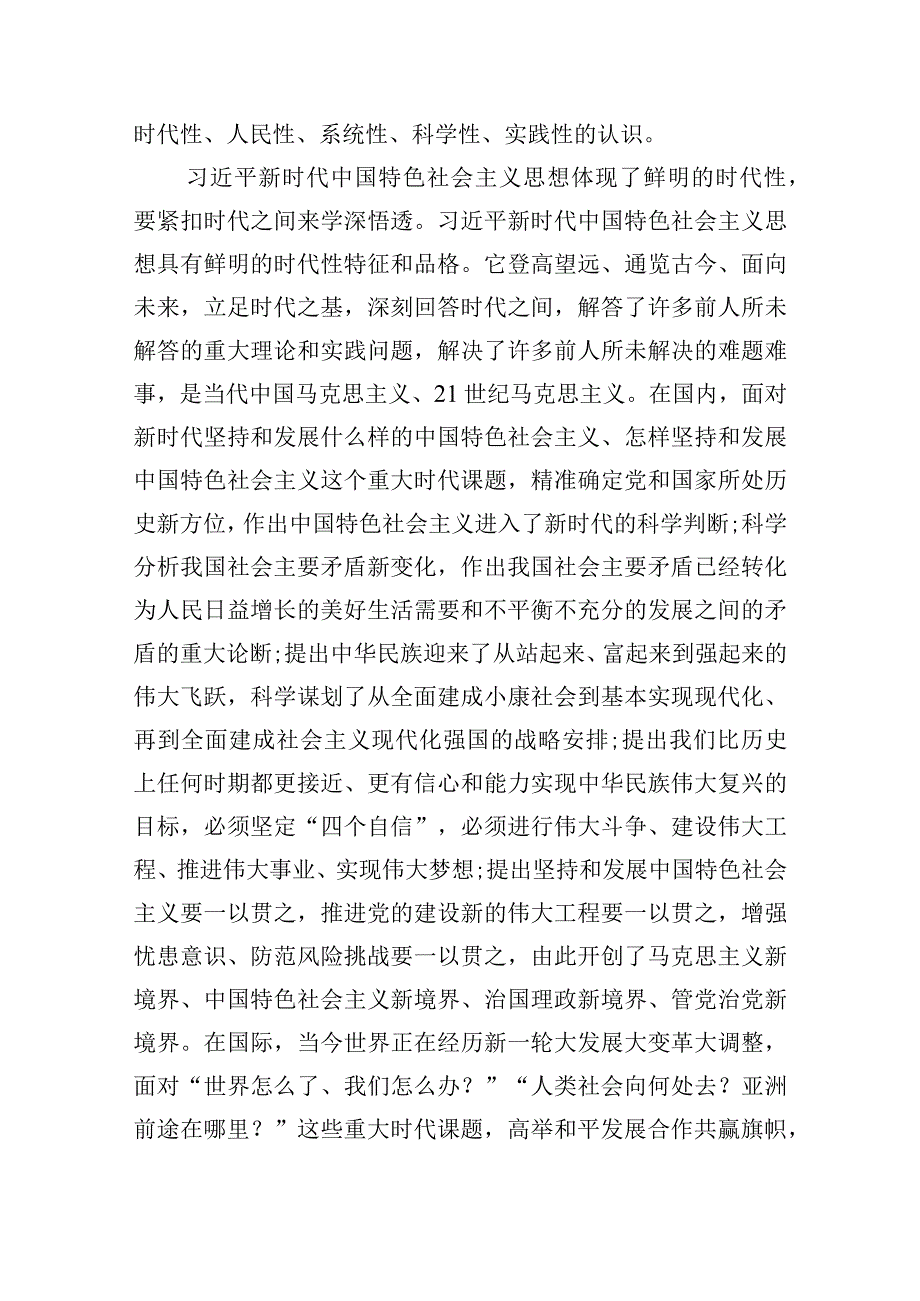 关于新时代中国特色社会主义思想心得体会【十八篇】.docx_第3页