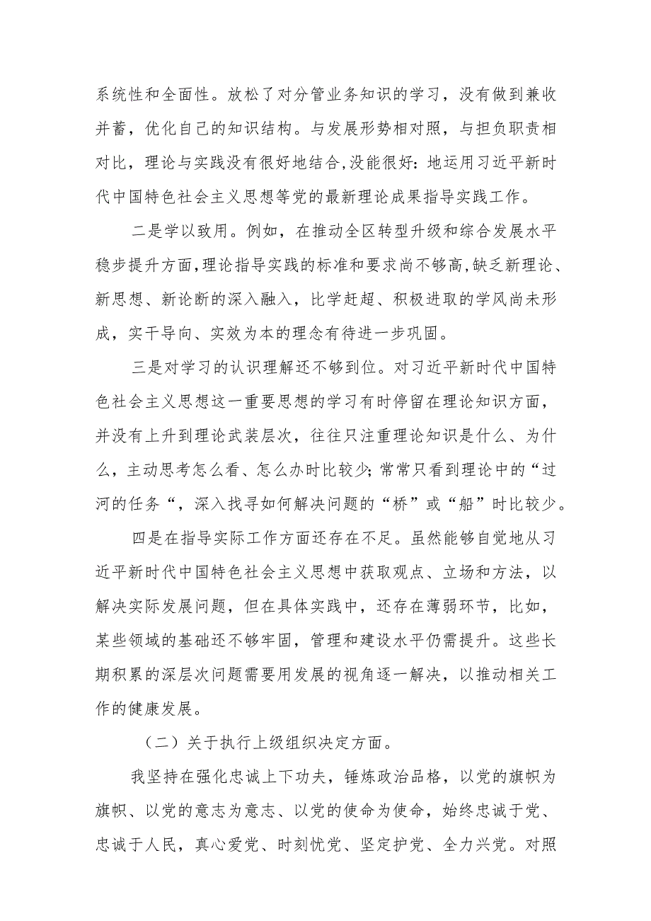 （7篇）2024专题生活会围绕“组织开展主题教育、执行上级组织决定、严格组织生活、党员教育管理、联系服务群众、抓好自身建设等”新的六个方.docx_第2页