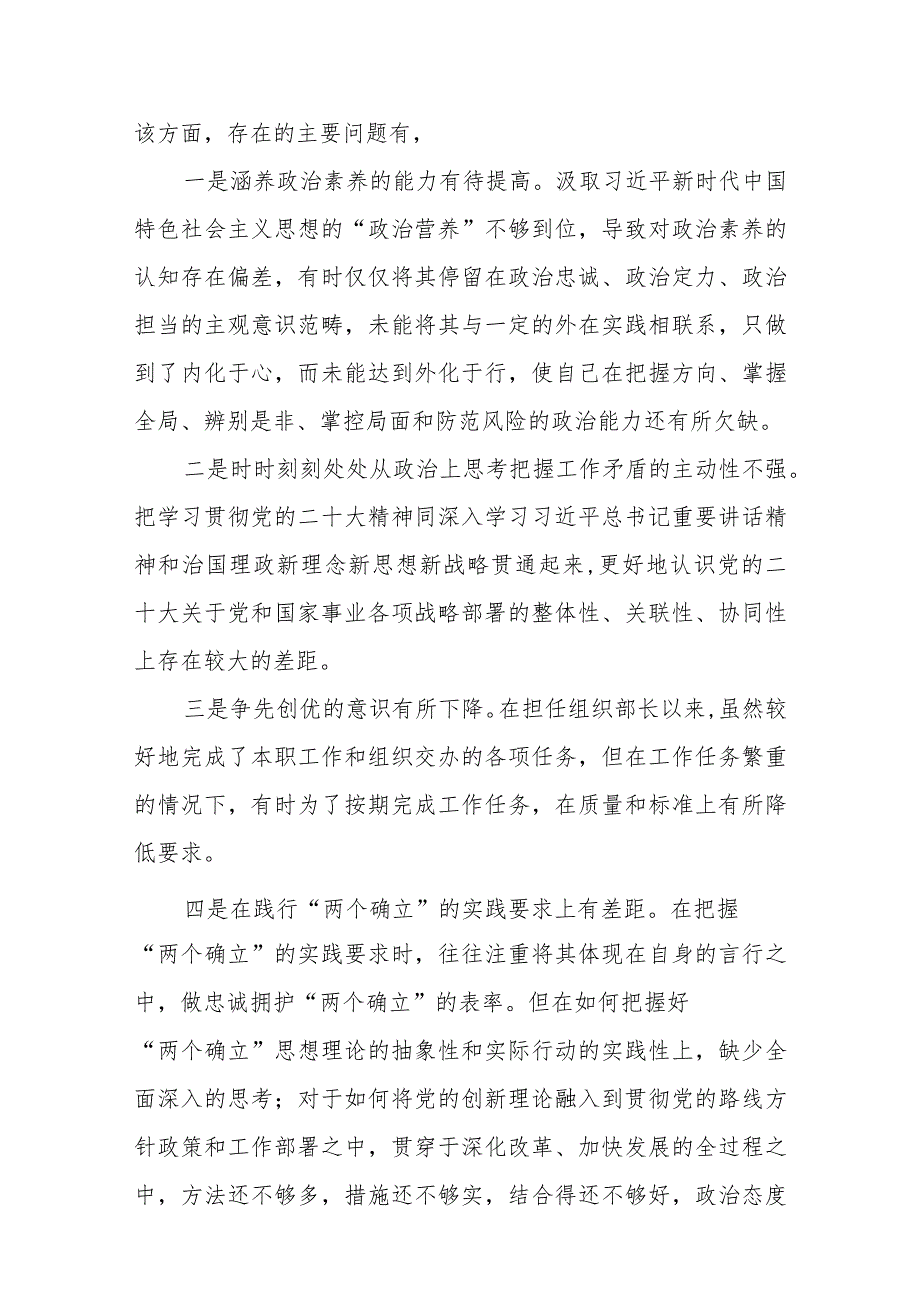 （7篇）2024专题生活会围绕“组织开展主题教育、执行上级组织决定、严格组织生活、党员教育管理、联系服务群众、抓好自身建设等”新的六个方.docx_第3页