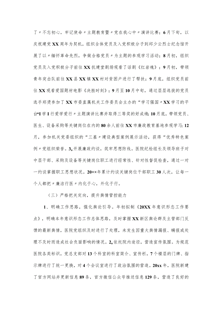 医院党委落实党建工作汇报3篇.docx_第2页
