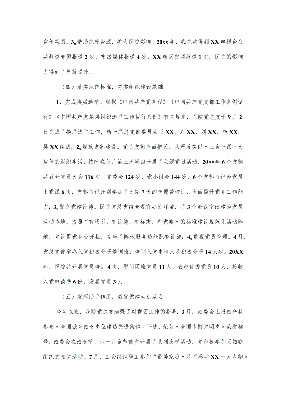 医院党委落实党建工作汇报3篇.docx_第3页