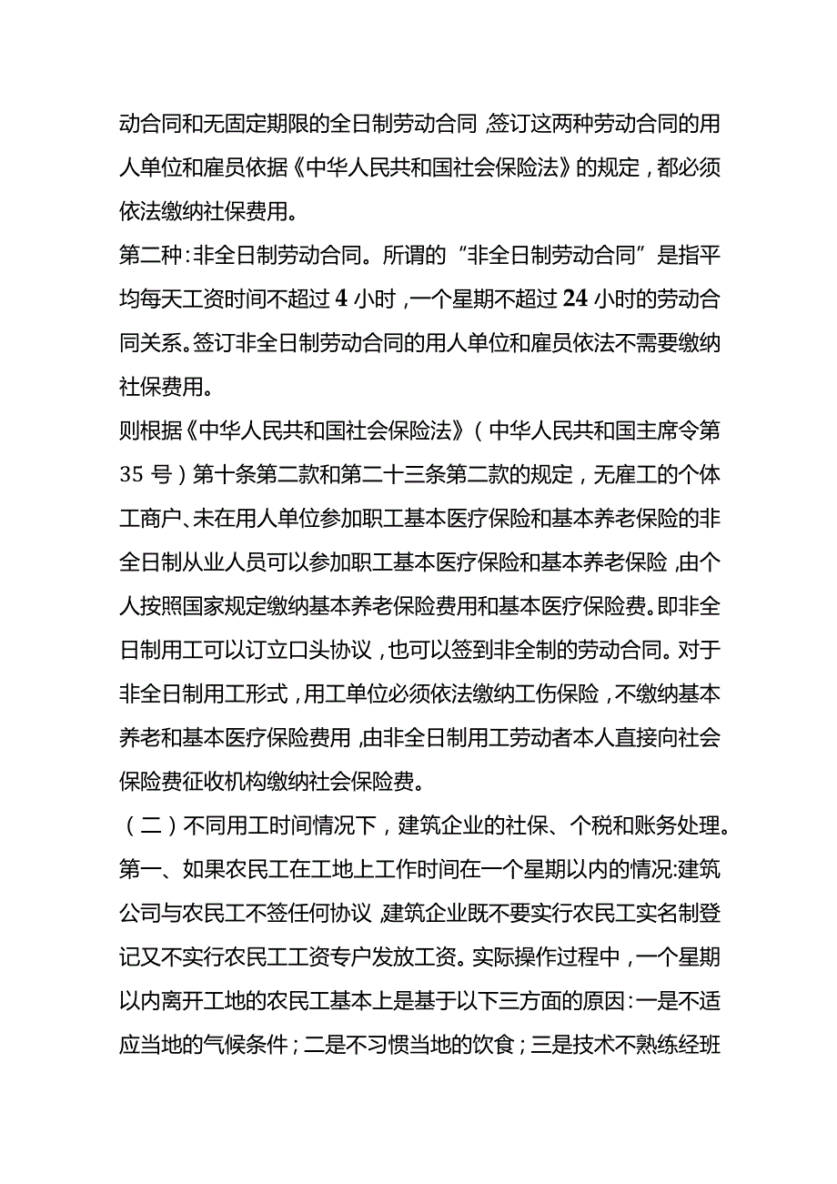 记账实操建筑企业雇佣农民工的社保、个税的会计处理.docx_第2页