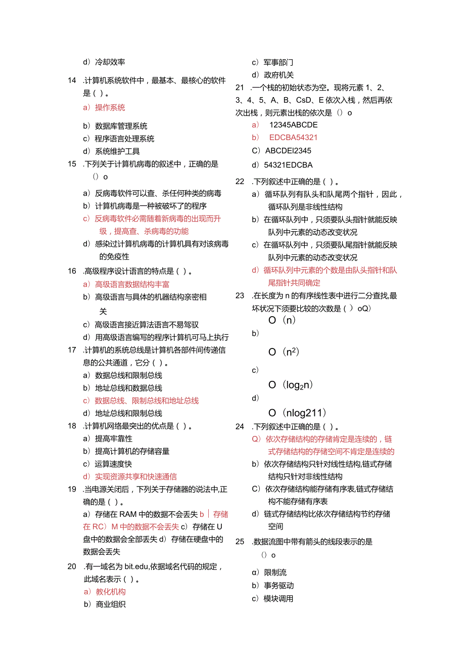 2024年3月计算机二级MsOffice选择题汇总.docx_第2页