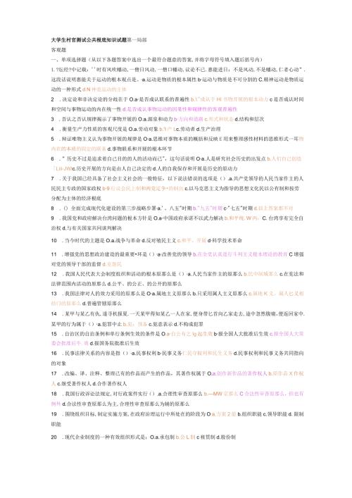 大学生村官考试公共基础知识试题.docx