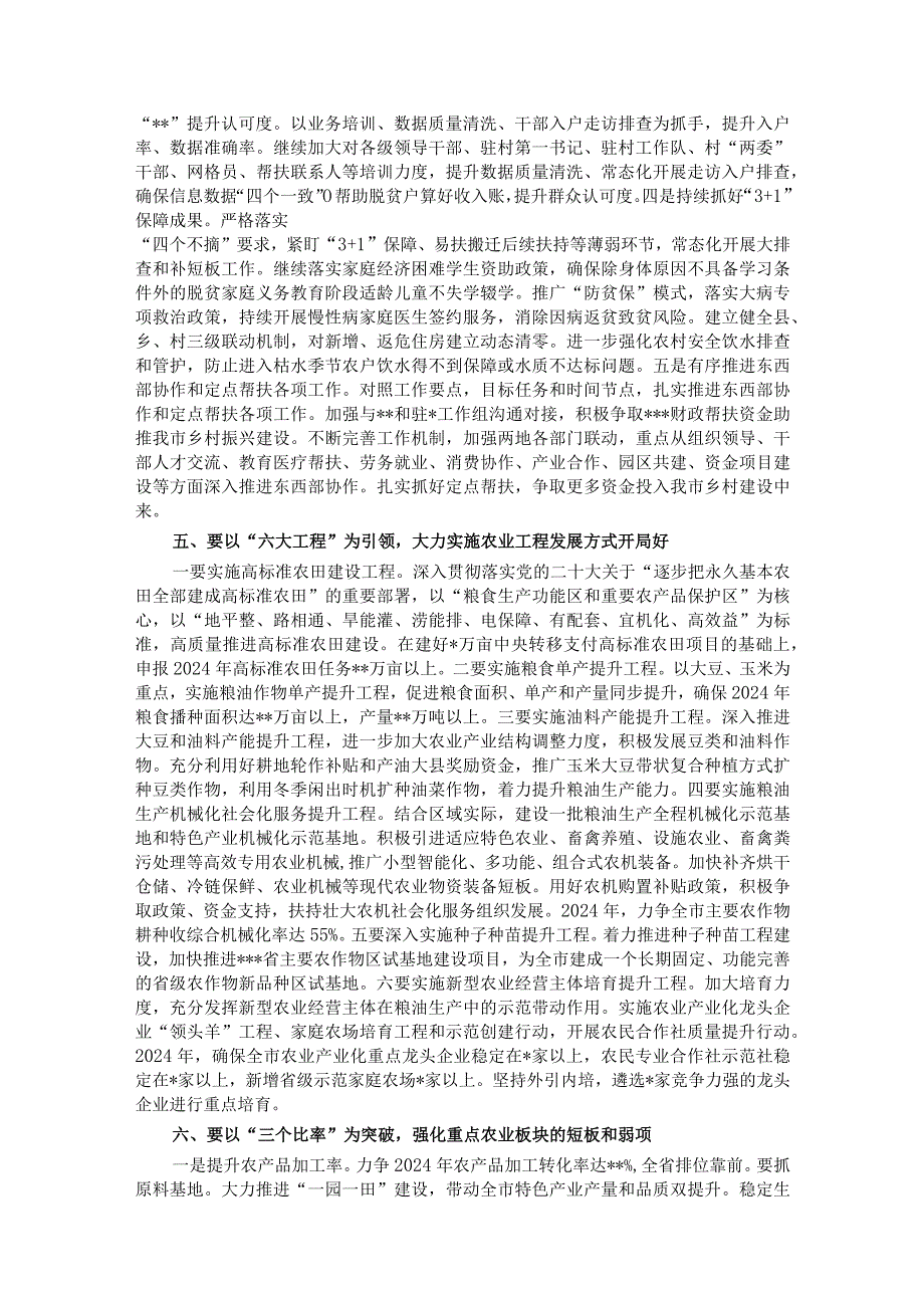 在2024年全市“三农”工作务虚会上的讲话提纲(1).docx_第3页