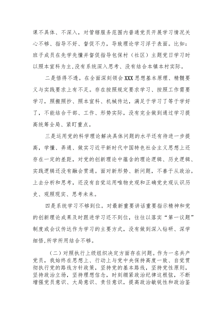 某镇党委班子2023专题民主生活会对照检查材料.docx_第2页