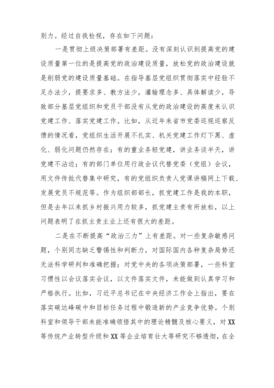 某镇党委班子2023专题民主生活会对照检查材料.docx_第3页
