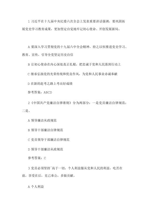 纪律教育学习宣传月党规党纪知识测试题及答案(3).docx