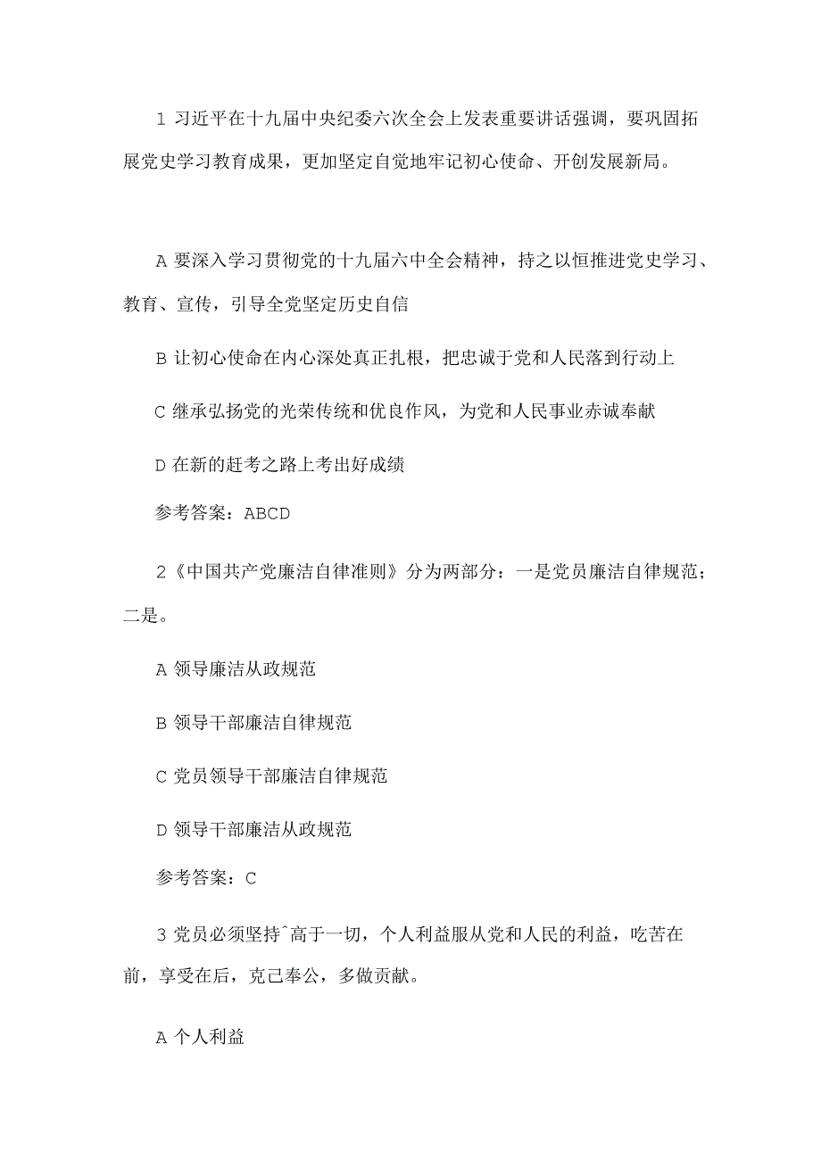 纪律教育学习宣传月党规党纪知识测试题及答案(3).docx_第1页