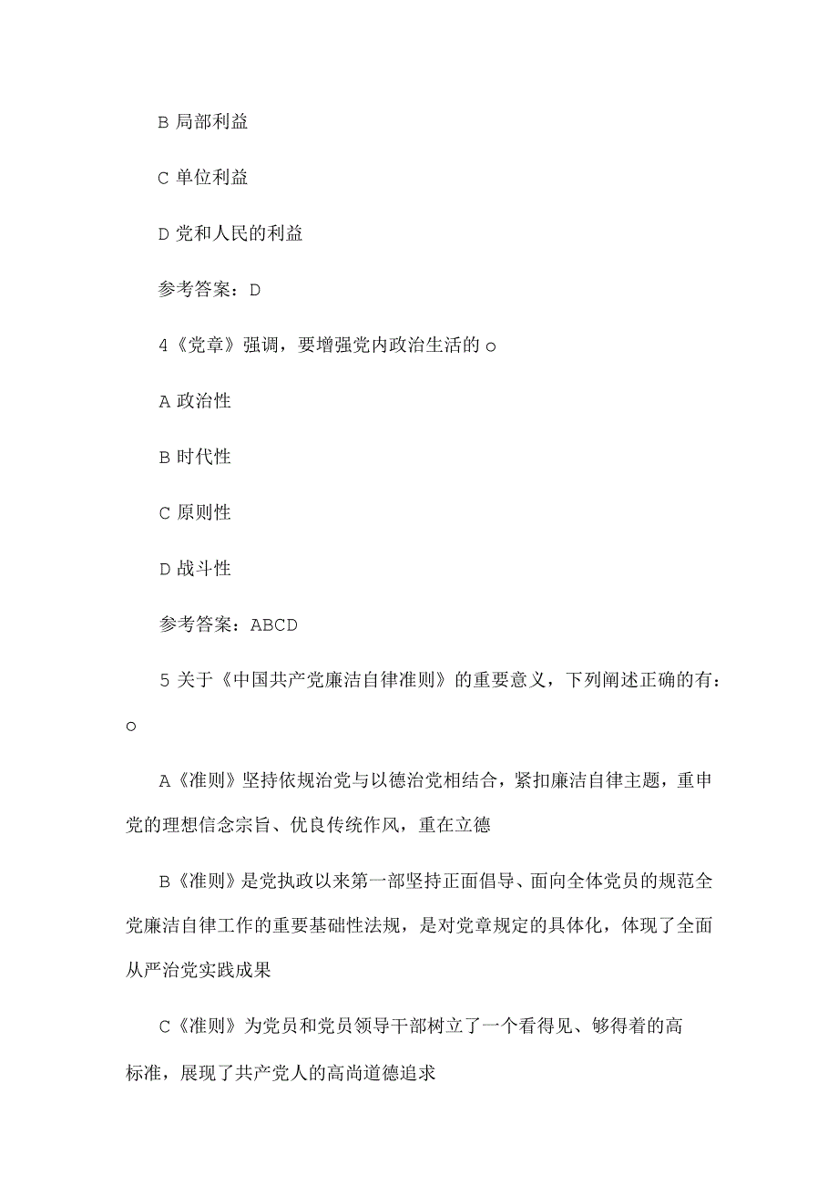 纪律教育学习宣传月党规党纪知识测试题及答案(3).docx_第2页
