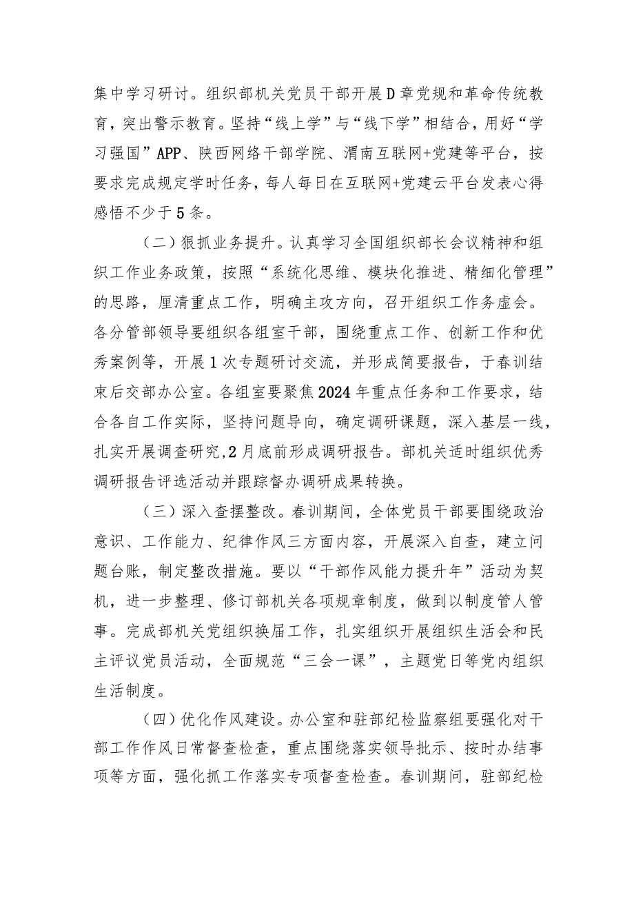 2024年训活动实施方案.docx_第2页