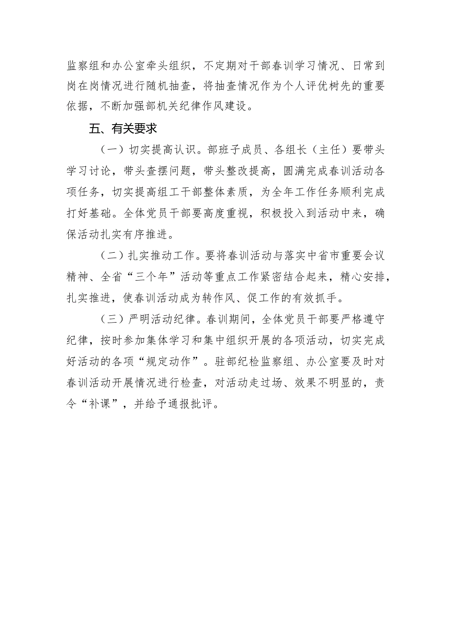 2024年训活动实施方案.docx_第3页