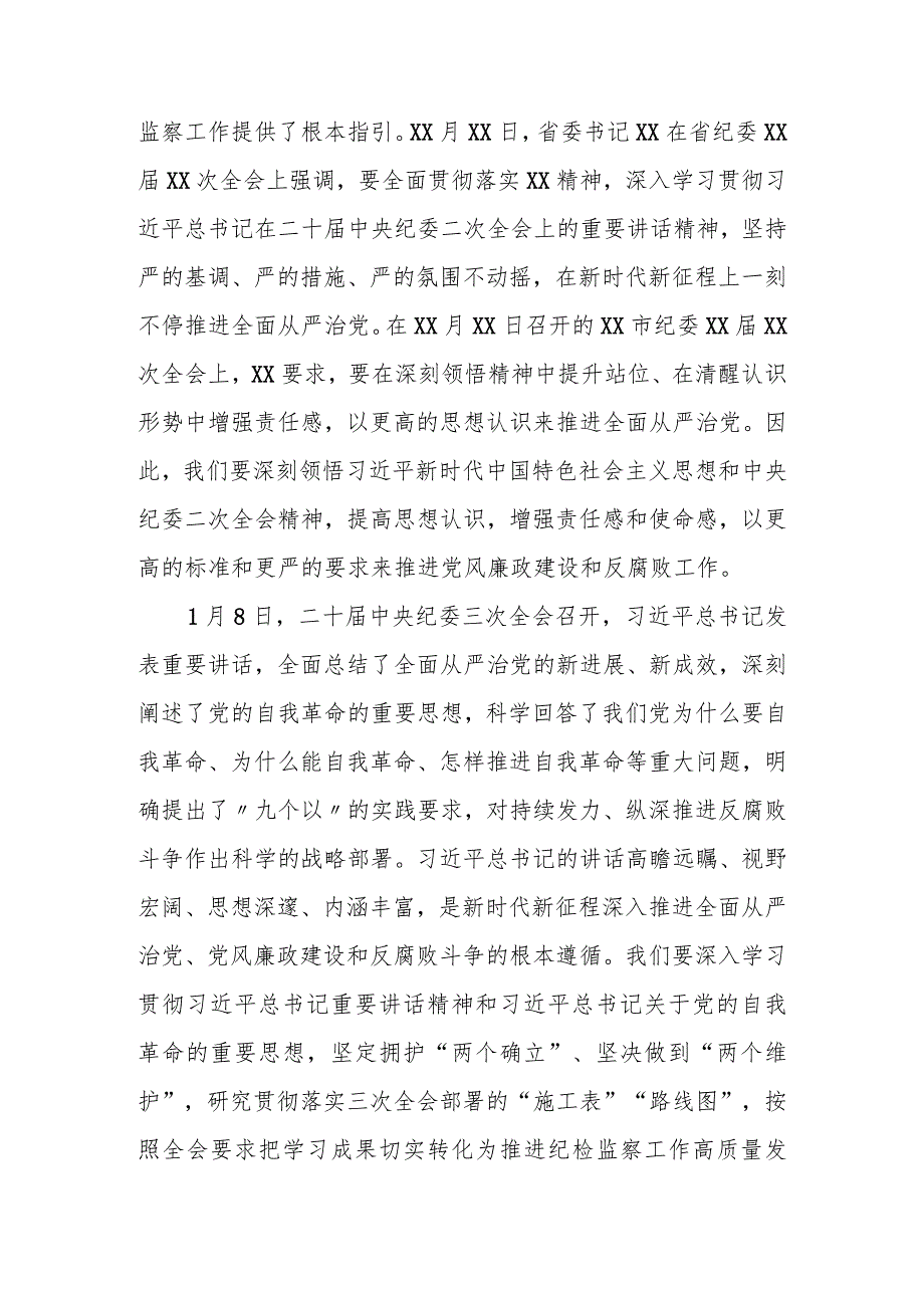 某县委书记在2024年县纪委全会上的讲话(1).docx_第2页