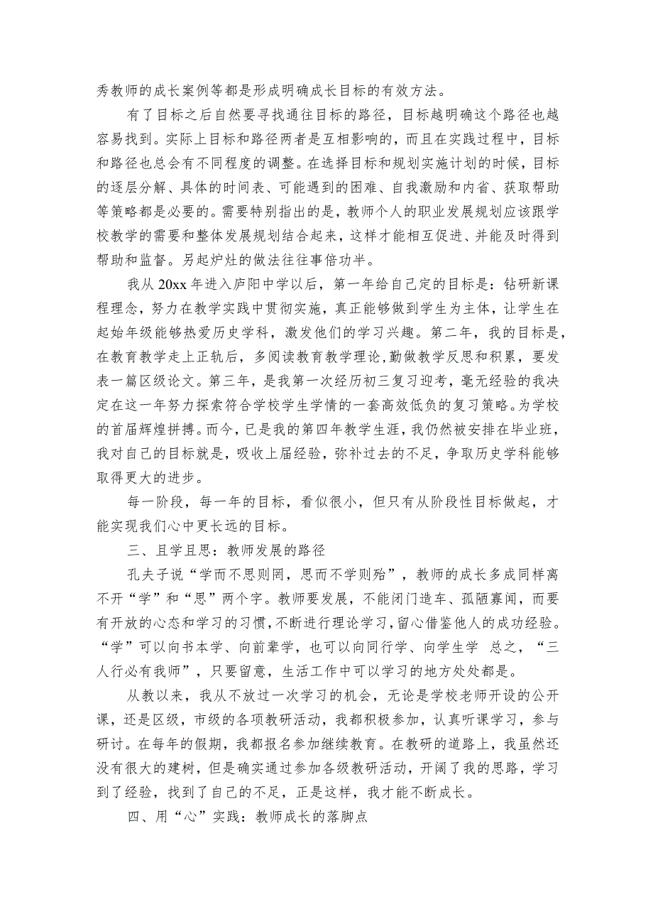 心理学个人自我成长分析报告（通用3篇）.docx_第2页