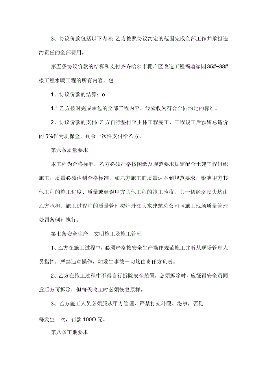 水电暖劳务分包合同范文四篇.docx_第2页