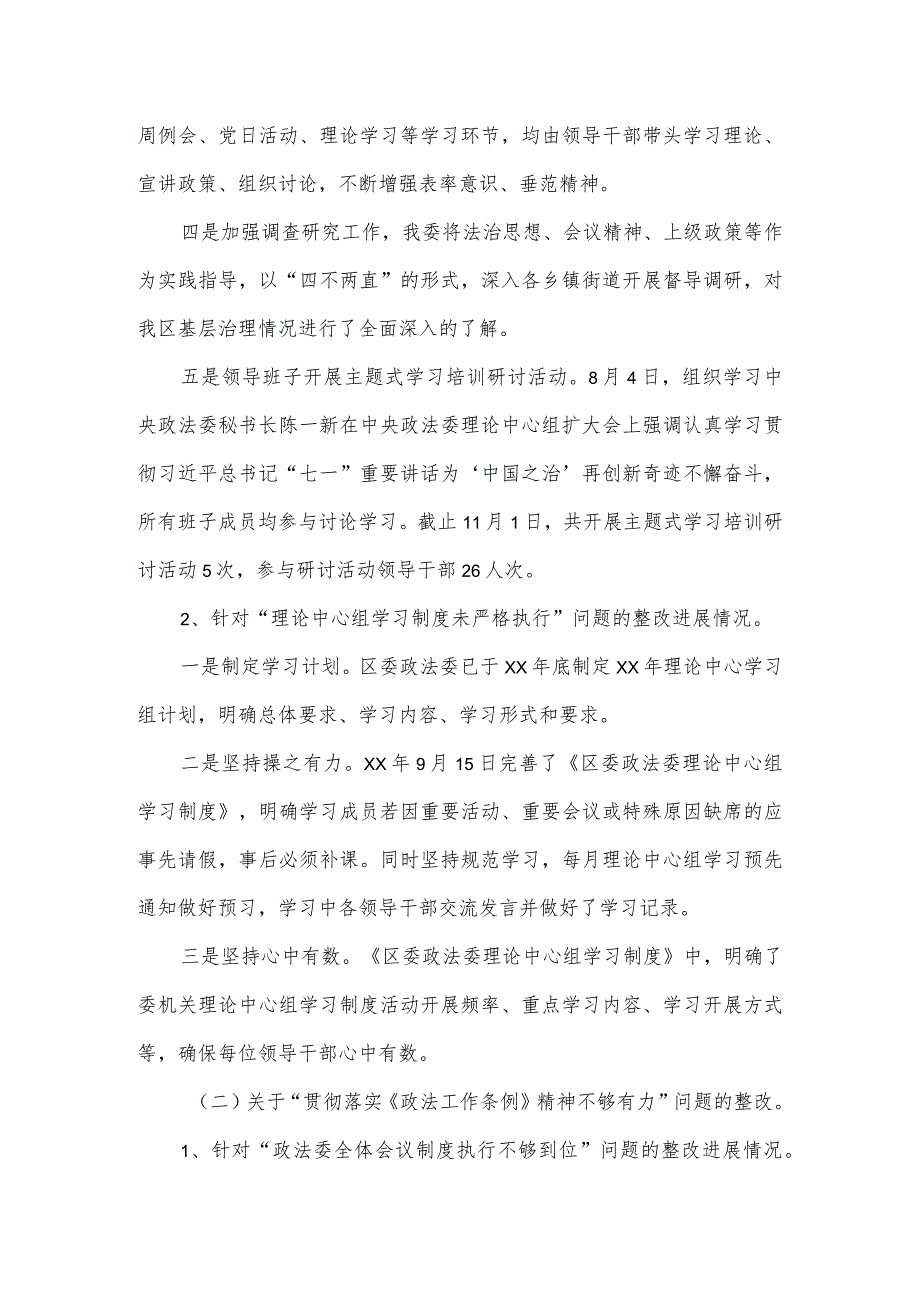 区委政法委员会关于巡察整改进展情况的报告.docx_第3页