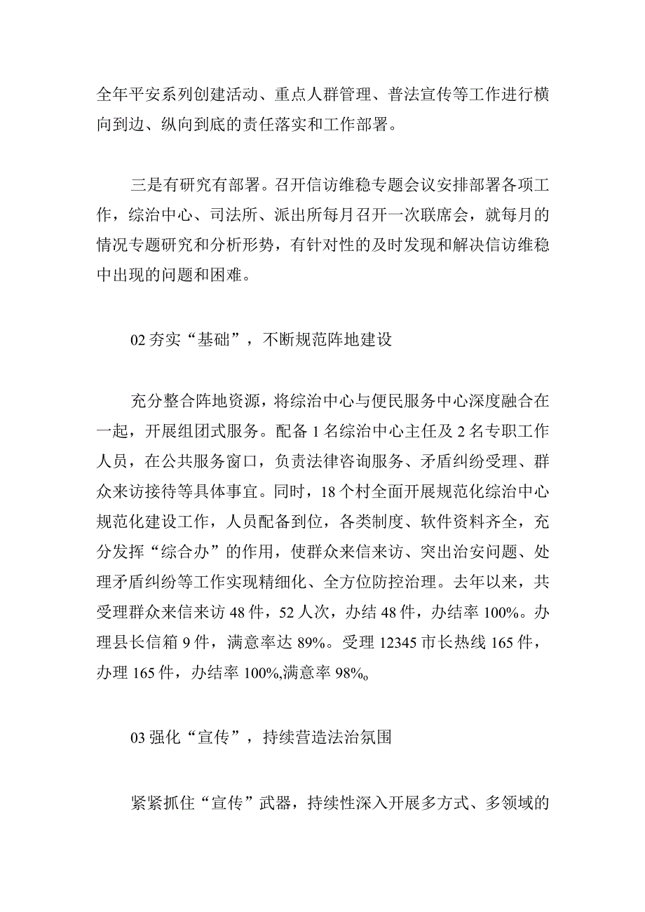街道综治工作综述.docx_第2页