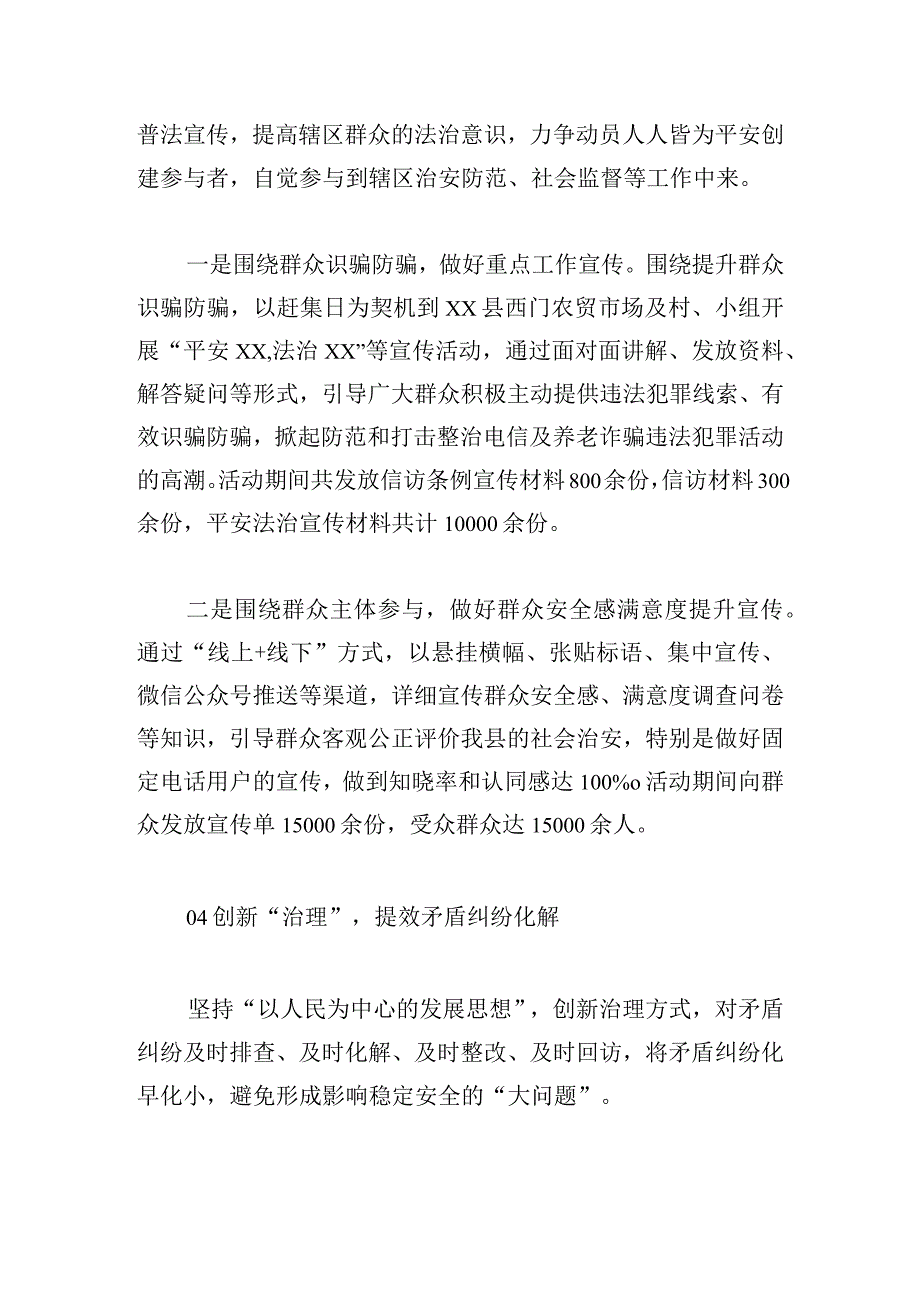 街道综治工作综述.docx_第3页