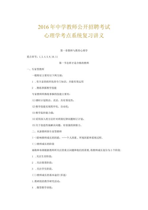 中学教师公开招聘考试心理学（复习讲义）(1).docx
