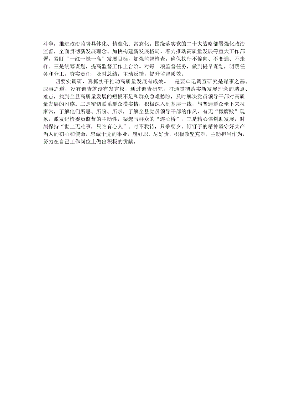 论党的自我革命.docx_第2页