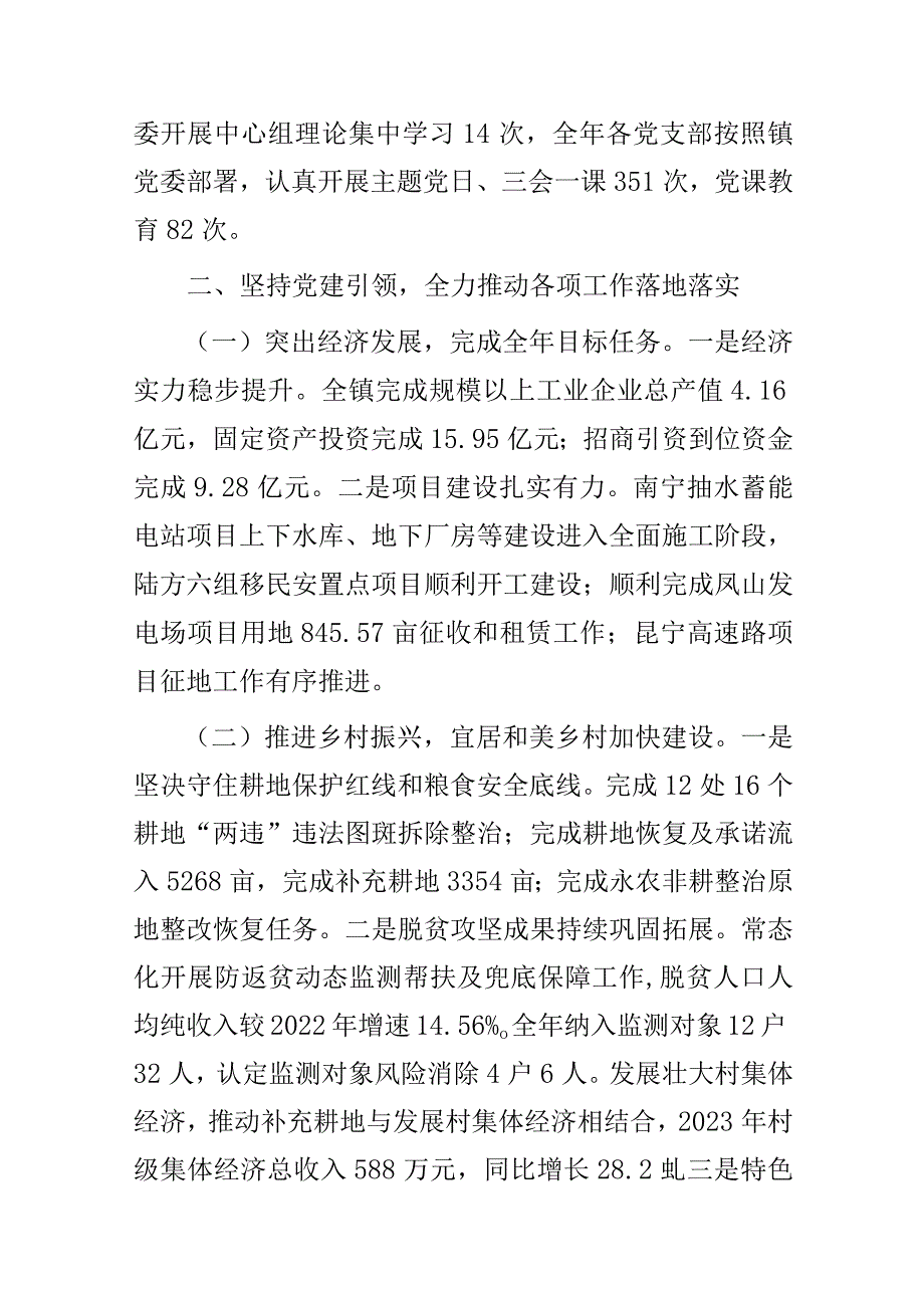 乡镇党委班子2023述职述廉报告(二篇).docx_第2页