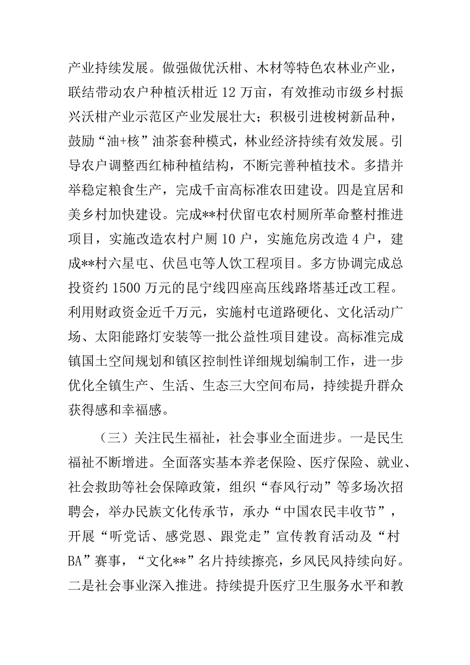 乡镇党委班子2023述职述廉报告(二篇).docx_第3页