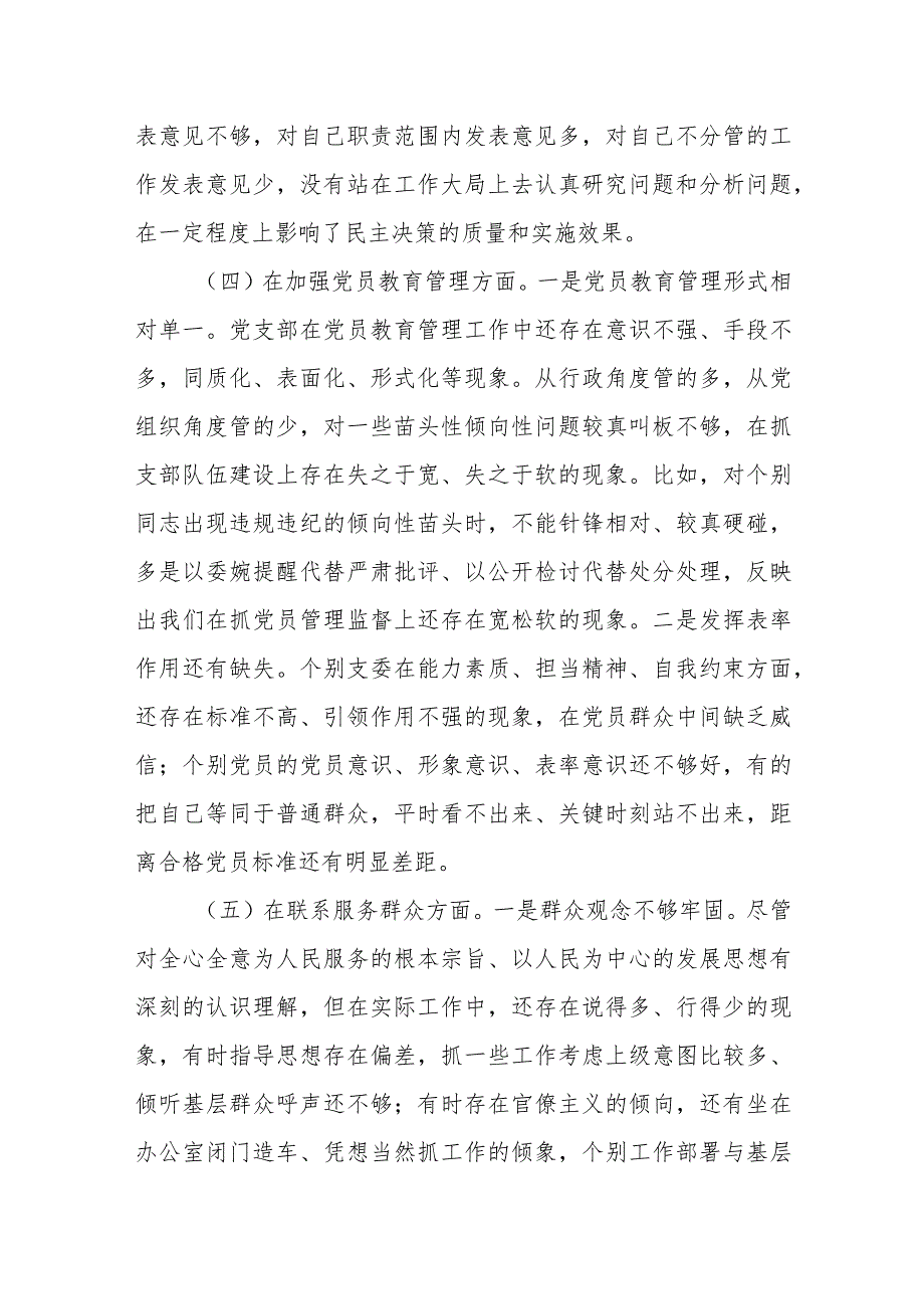 2024年“在执行上级组织决定方面、在严格组织生活、在加强党员教育管理监督、在联系服务群众、在抓好自身建设”组织生活会6个方面发言材料.docx_第3页