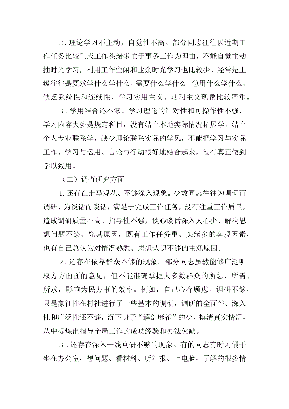 主题教育执行上级组织决定方面存在问题范文(精选3篇).docx_第3页