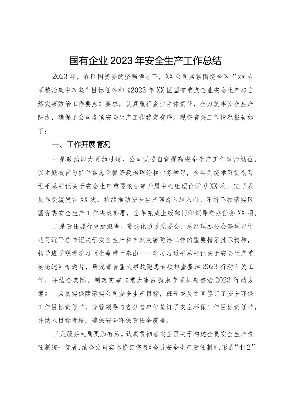 国有企业2023年安全生产工作总结(2).docx_第1页