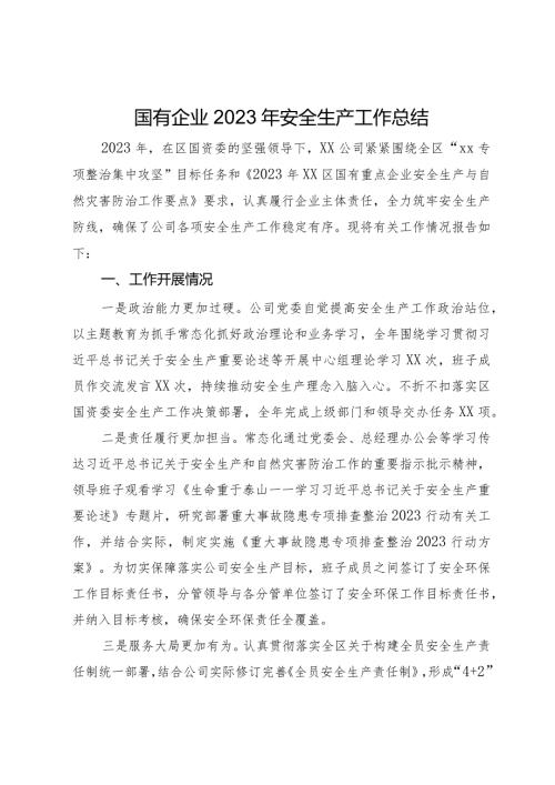 国有企业2023年安全生产工作总结(2).docx