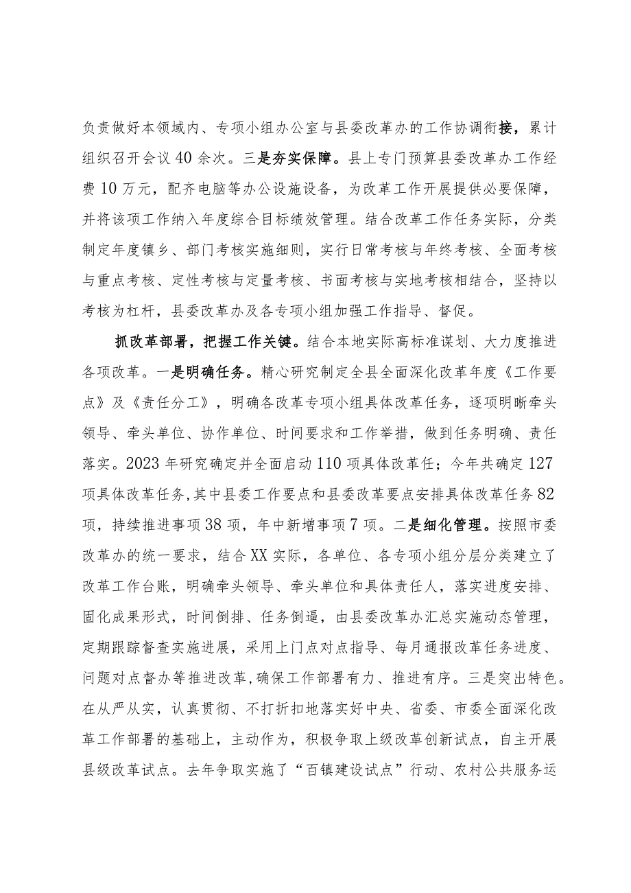 全面深化改革会议交流发言.docx_第2页
