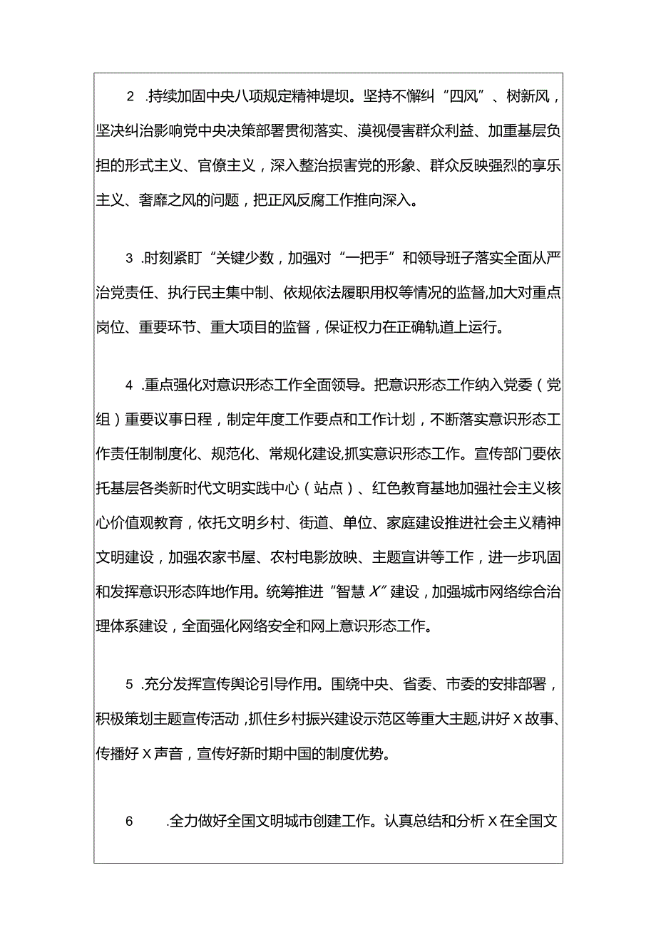 2024党风廉政和反腐败工作计划（精选）docx.docx_第3页