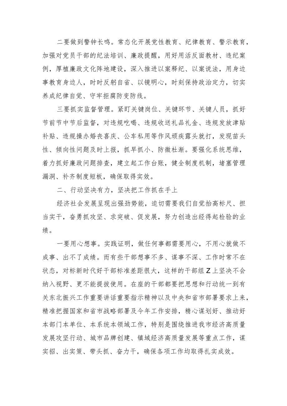 节前廉政教育提醒会谈话.docx_第2页