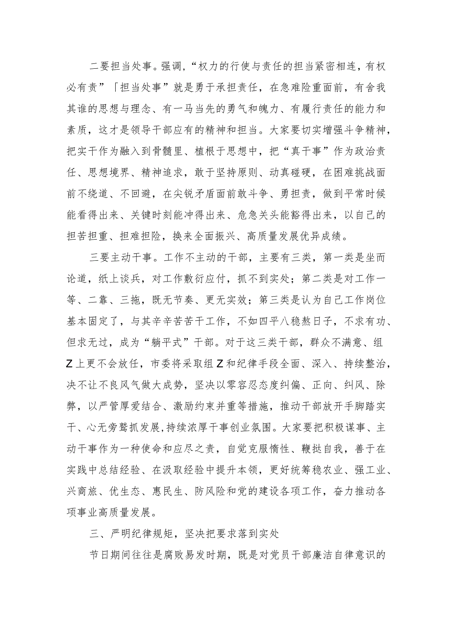节前廉政教育提醒会谈话.docx_第3页