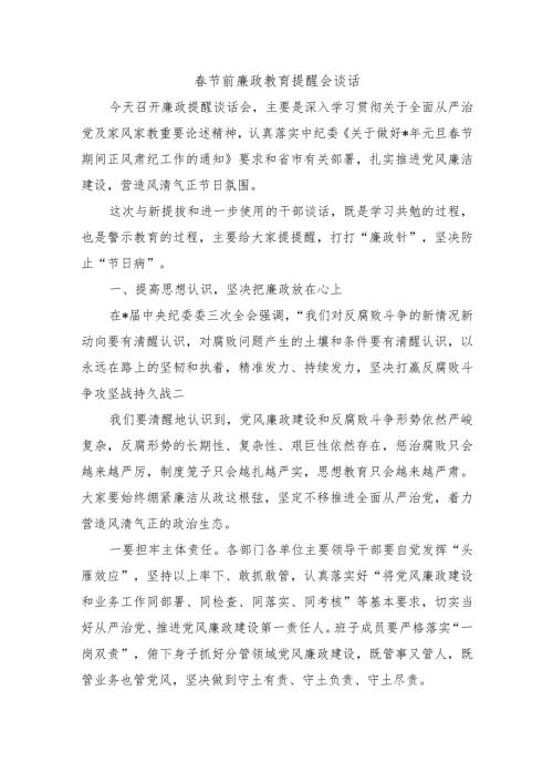 节前廉政教育提醒会谈话.docx