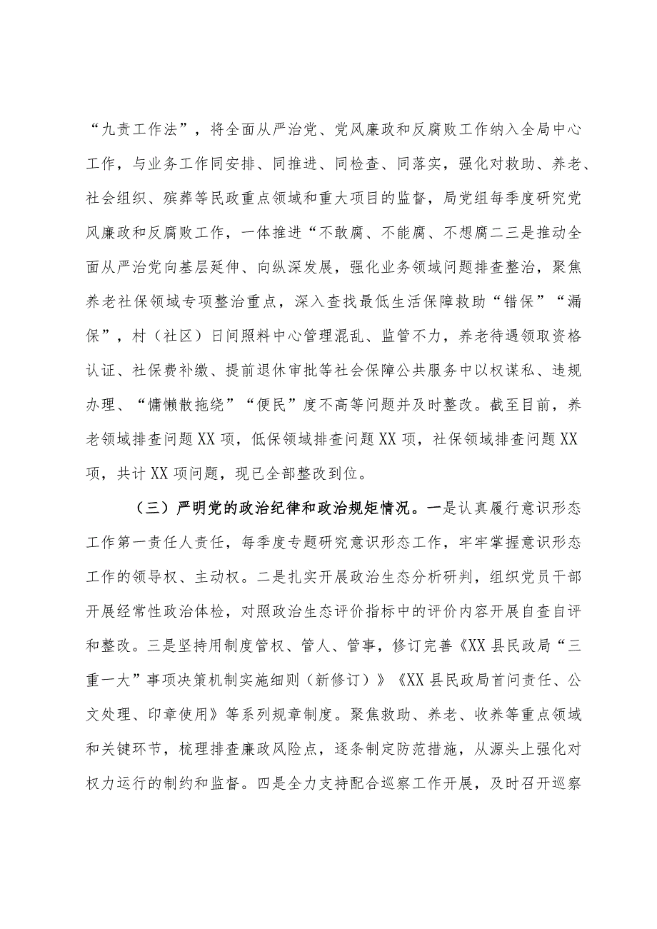 某县民政局长2023个人述责述廉报告.docx_第2页