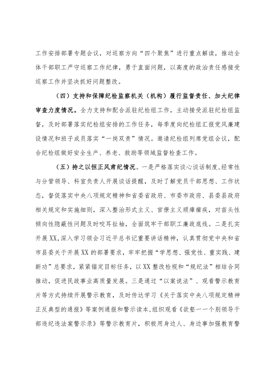 某县民政局长2023个人述责述廉报告.docx_第3页