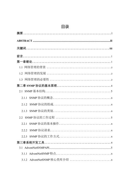 基于SNMP的网络设备监控系统设计和实现电子信息工程专业.docx