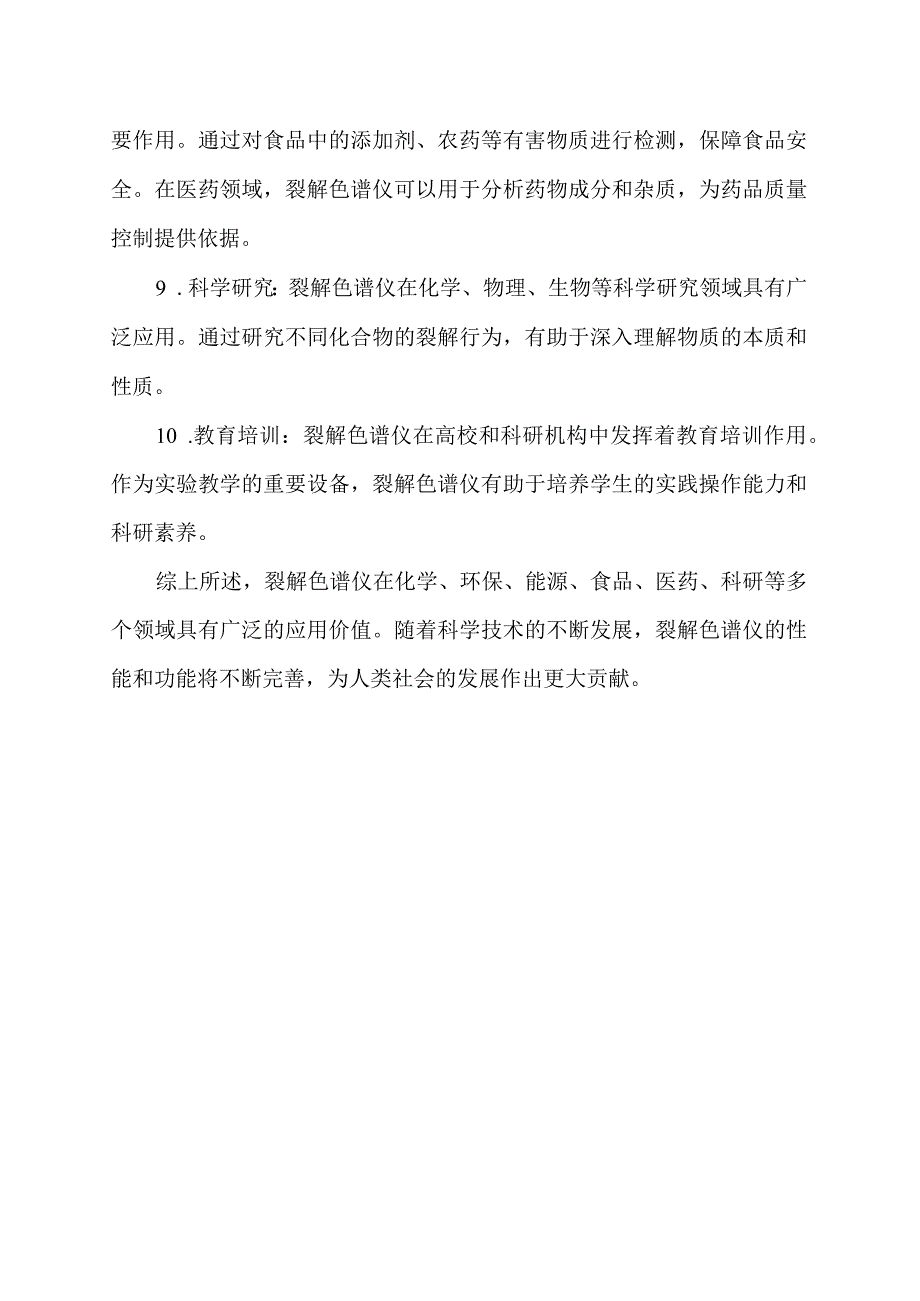 裂解色谱仪功能.docx_第2页