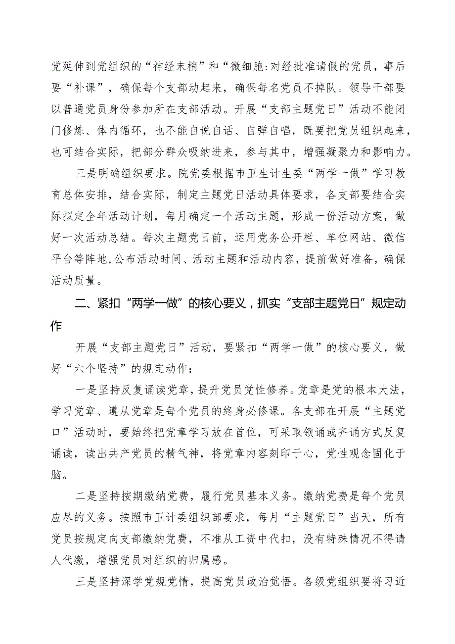 （7篇）2024年党员3月主题党日计划合集.docx_第2页