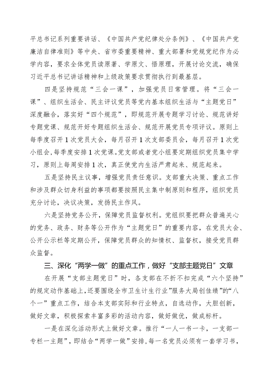 （7篇）2024年党员3月主题党日计划合集.docx_第3页