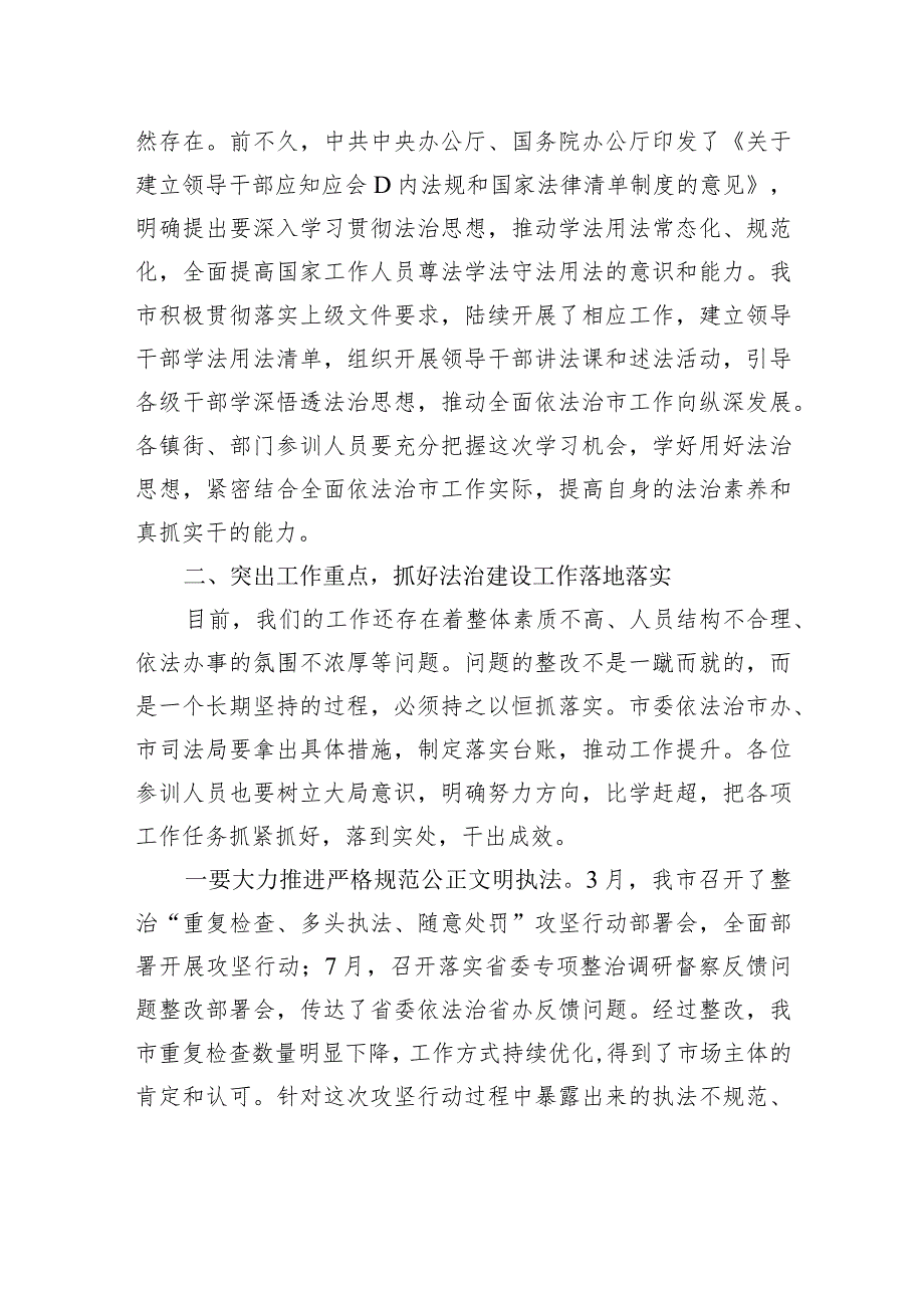 政法委书记在新时代法治能力提升专题培训班开班仪式上的动员讲话(1).docx_第2页