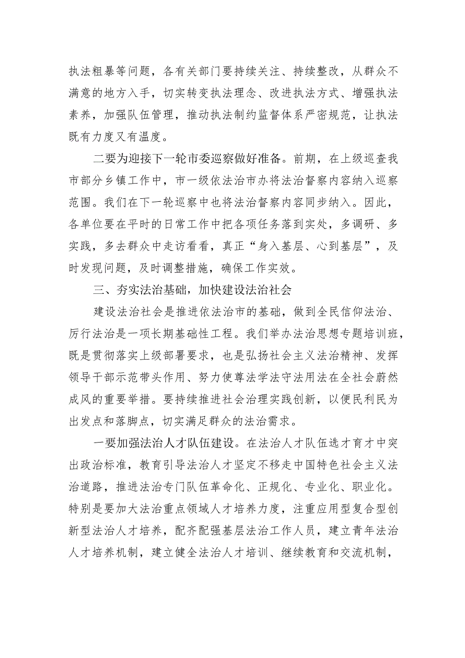 政法委书记在新时代法治能力提升专题培训班开班仪式上的动员讲话(1).docx_第3页