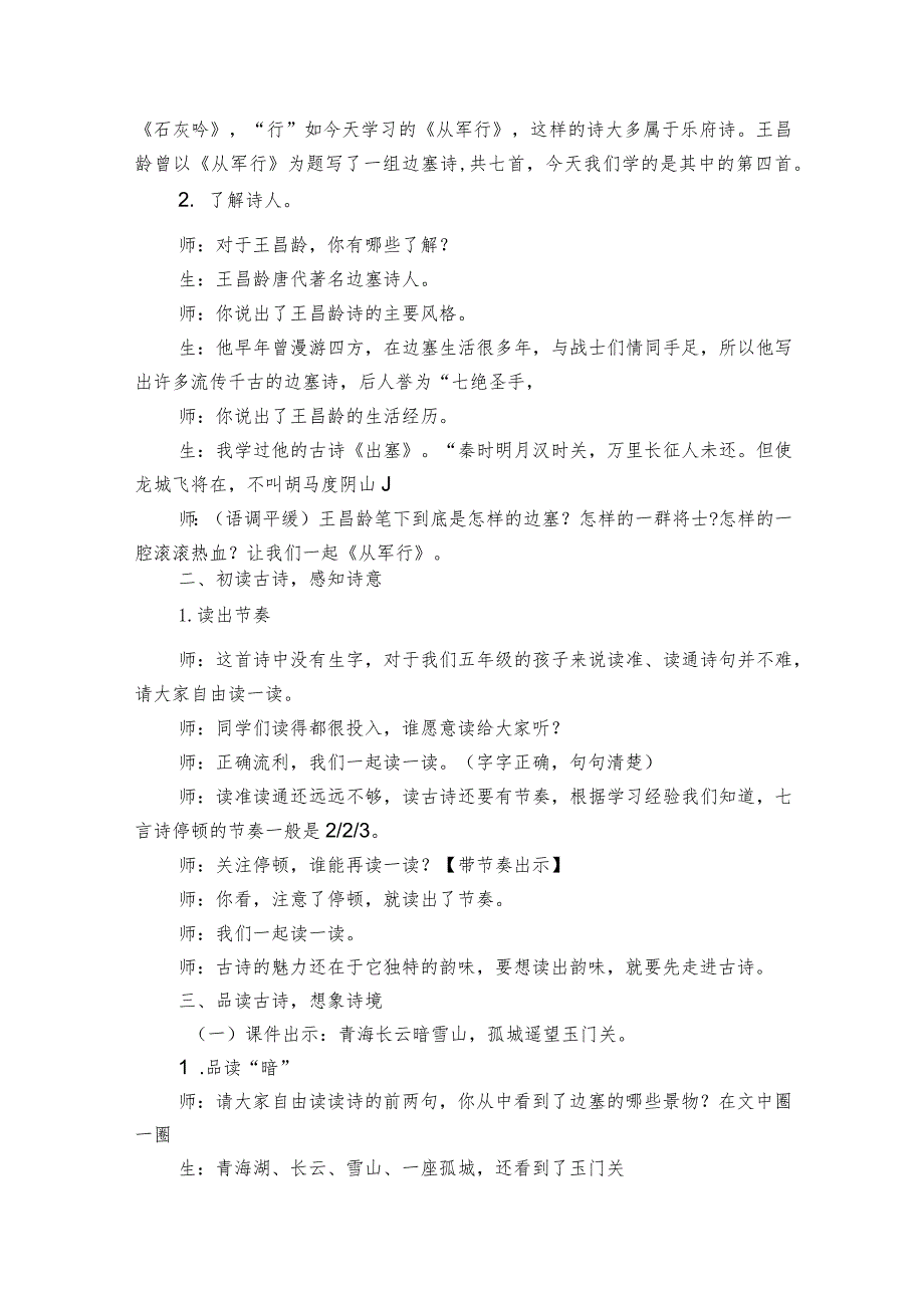 9古诗三首《从军行》公开课一等奖创新教学设计2.docx_第2页